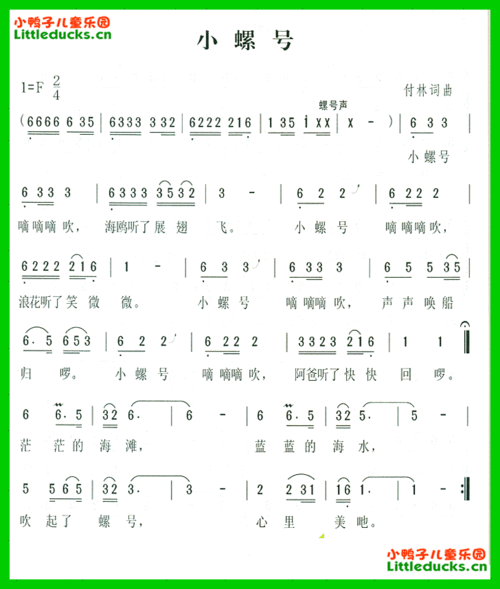 儿歌小螺号简谱