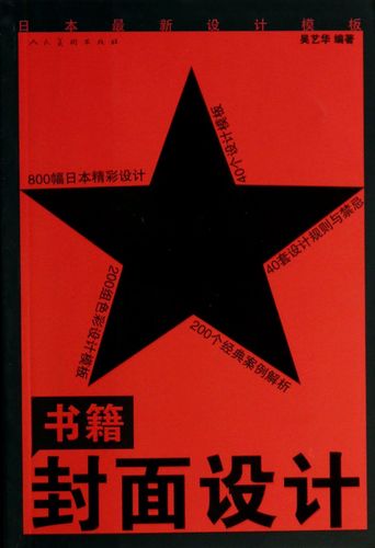 书籍封面设计(日本*新设计模板)