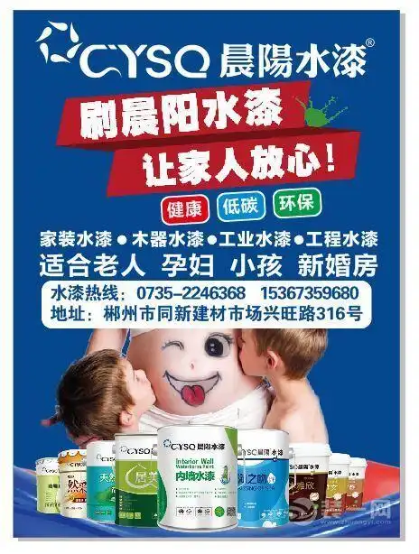 马伊琍代言晨阳水漆