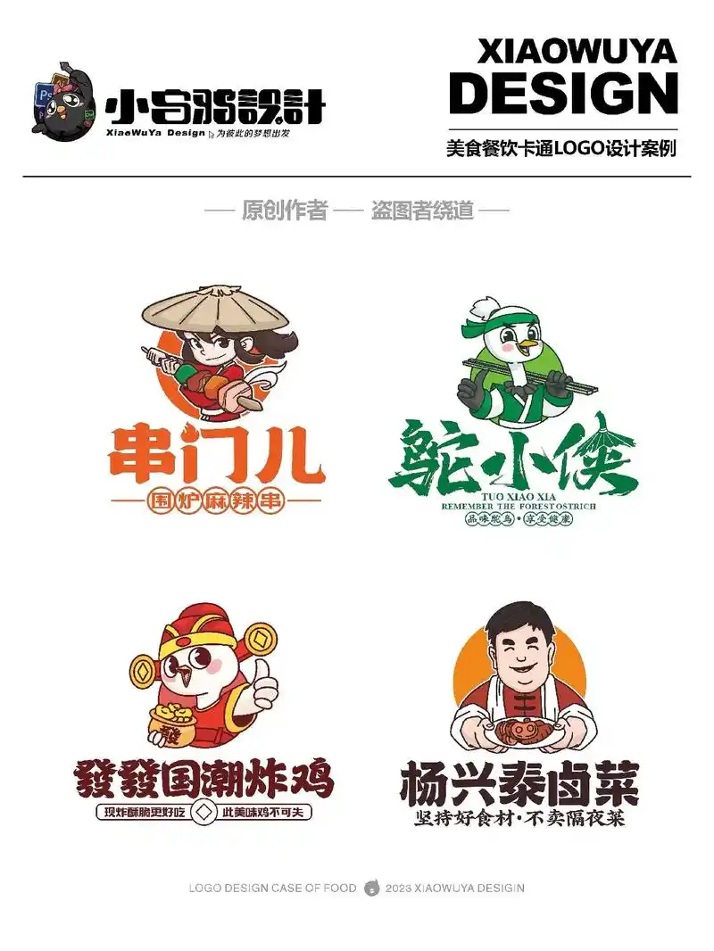 餐饮卡通logo设计