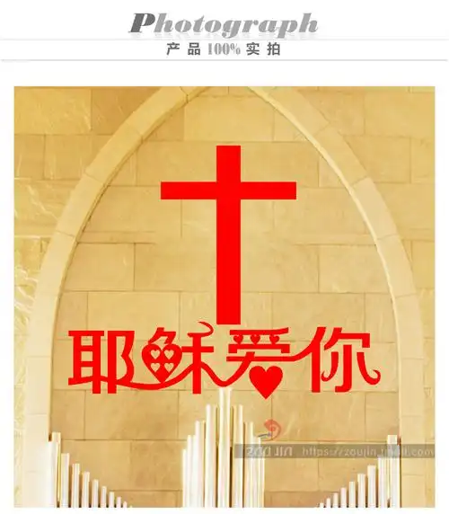 耶稣爱你基督教教会布置装饰贴纸教堂玻璃墙壁贴纸主日学礼物贴画