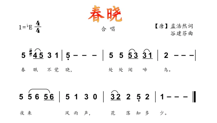 人音社一年纪下(简)《春晓》课件