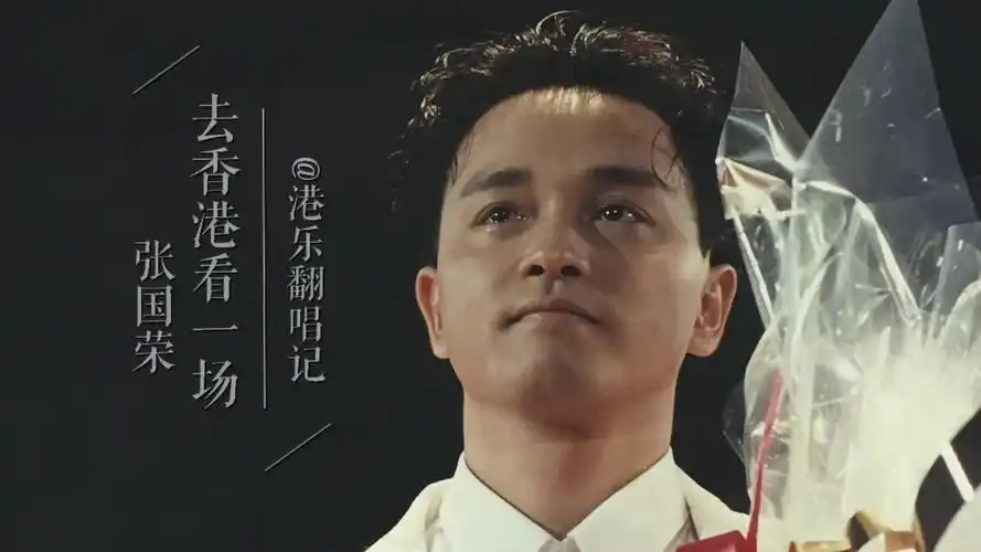 【张国荣演唱会混剪】去香港看一场张国荣_哔哩哔哩_bilibili