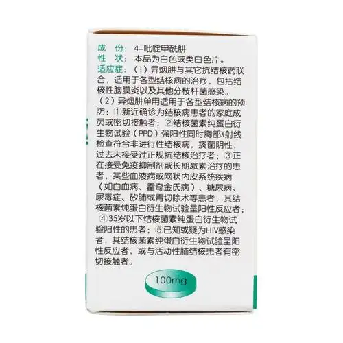 异烟肼片价格-说明书-功效与作用-副作用-39药品通