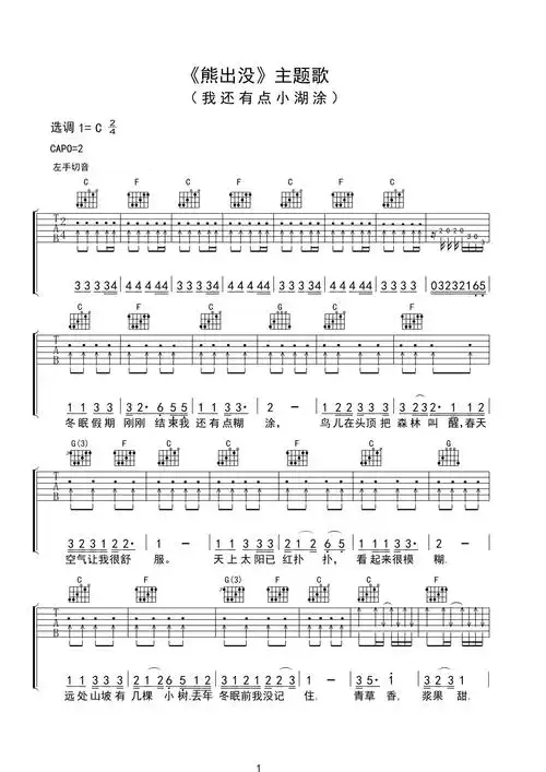 我还有点小糊涂吉他谱熊出没主题曲