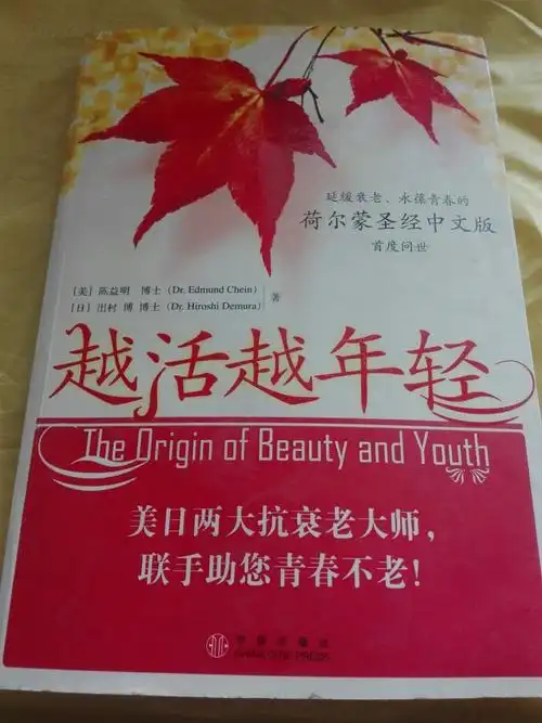 越活越年轻(荷尔蒙圣经中文版)