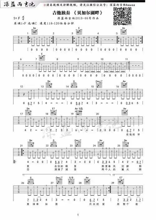 贝加尔湖畔吉他谱吉他指弹独奏谱指弹视频教程