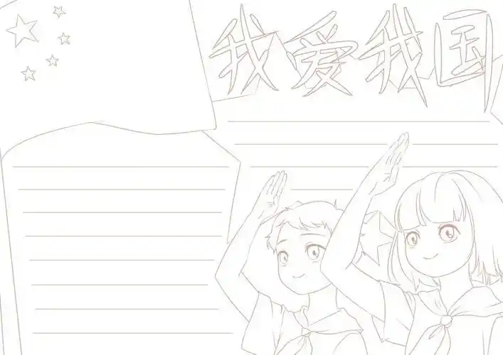 爱国手抄报