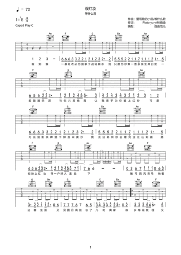 等什么君误红妆吉他谱