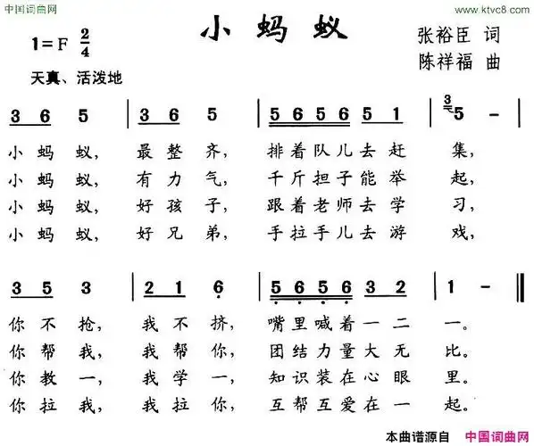 《小蚂蚁》张裕臣作词 陈祥福作曲 ,原创歌曲简谱,少儿歌曲,国语歌曲