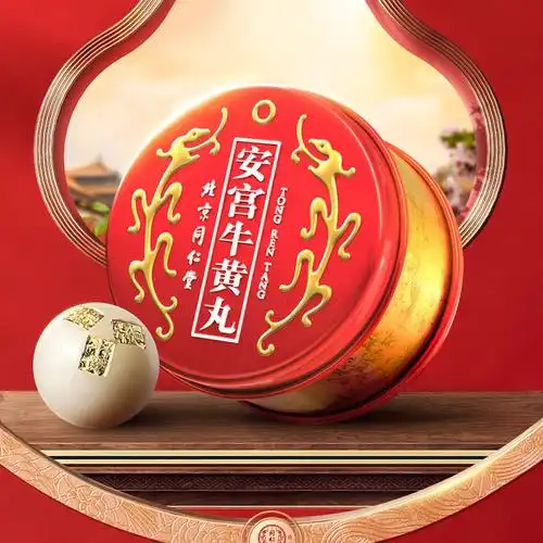 北京同仁堂安宫牛黄丸正品香港中风(热品库)