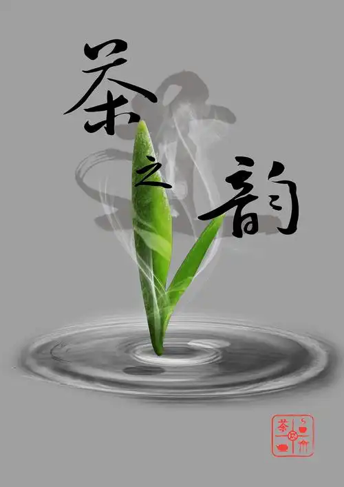 茶叶海报