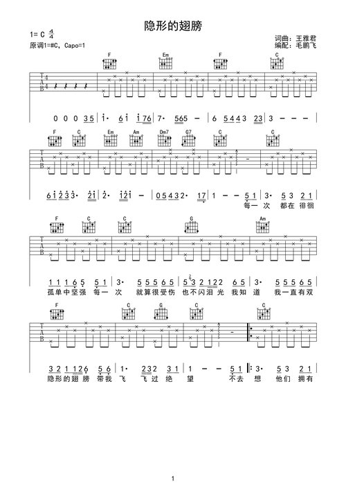 隐形的翅膀c调六线pdf谱吉他谱-虫虫吉他谱免费下载