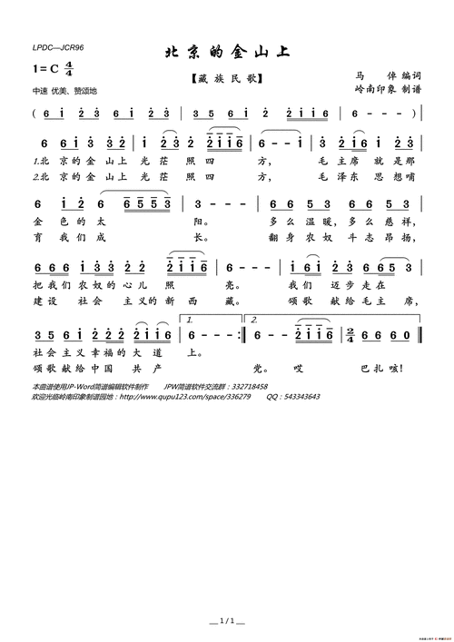 北京的金山上(藏族民歌)