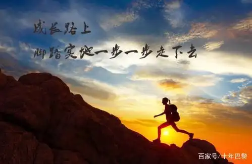 崎岖坎坷的道路才配得上你的人生