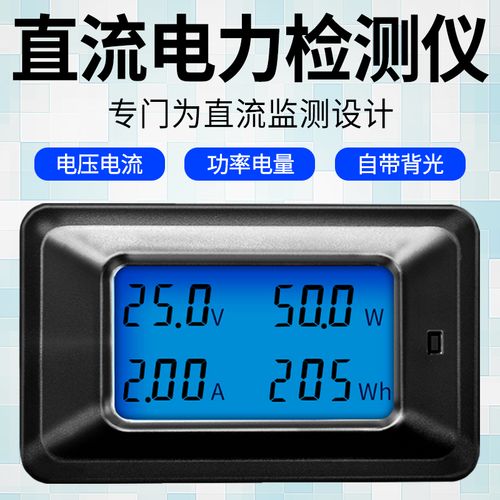 多功能数显直流电压电流表电量计量器功率计量仪直流电表家用表头