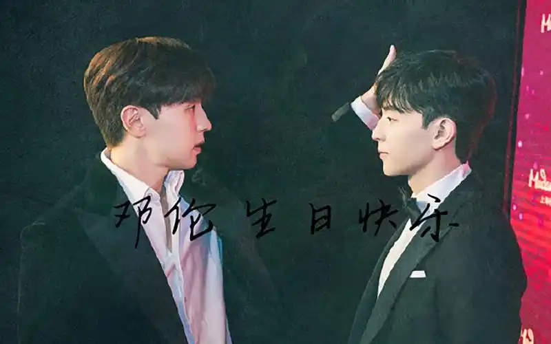 【邓伦2020生贺视频】邓伦生日快乐