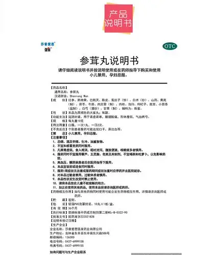 莎普爱思 参茸丸 10丸【价格 说明书 作用 效果 多少钱】_1药网