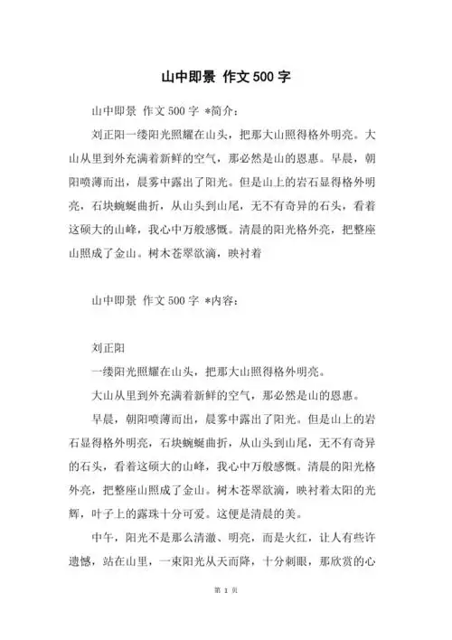 山中即景作文500字