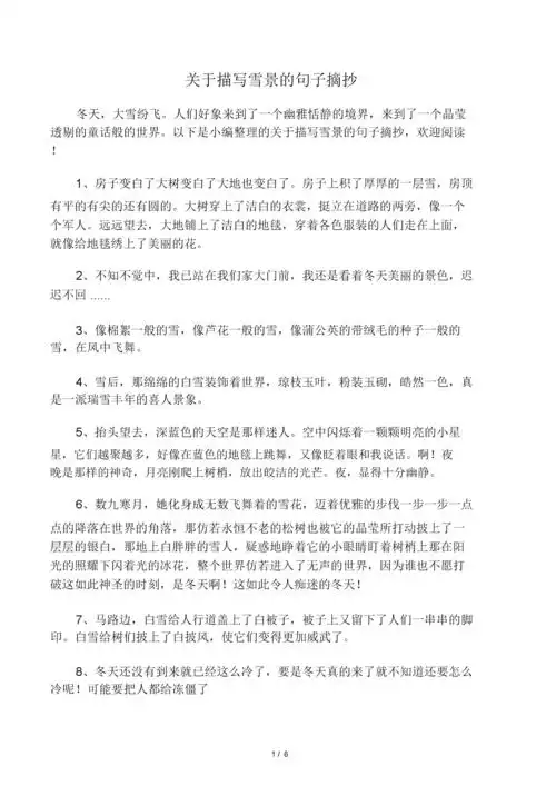关于描写雪景的句子摘抄.doc