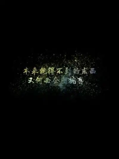 语录 长短句 励志 情感 平铺 简单系 星座 星空 字母 备忘录 图文