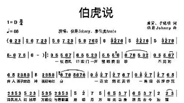 伯虎说智能简谱歌谱-苍强曲谱