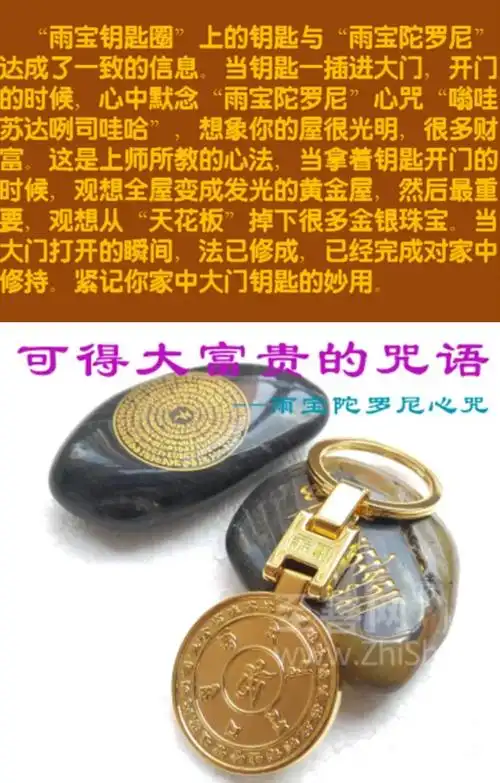 雨宝咒钥匙圈