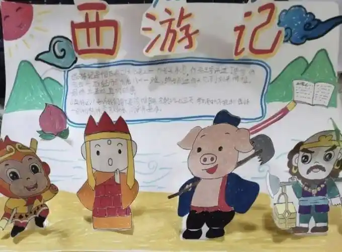 画我心中的《西游记》,看《月亮上的环形山》……丨"快乐暑假 悦读