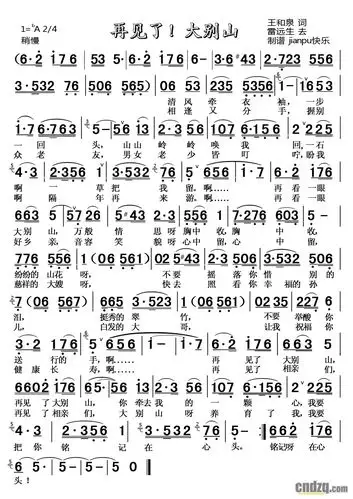 分享:自制高清简谱3《再见了,大别山》