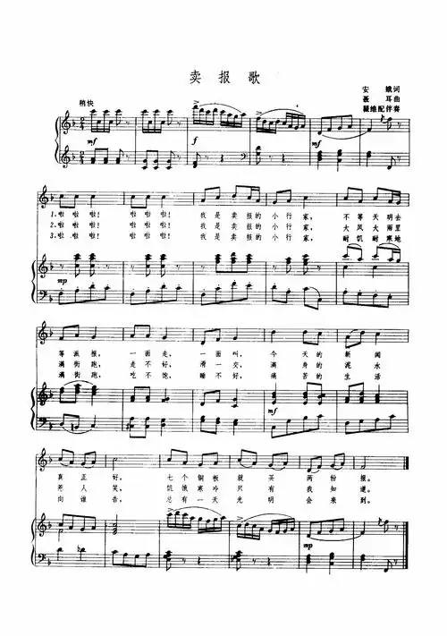 卖报歌
