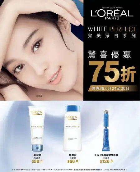 75折地点:香港各万寧,屈臣氏,百佳,惠康,天使,千色citystore,卡莱美