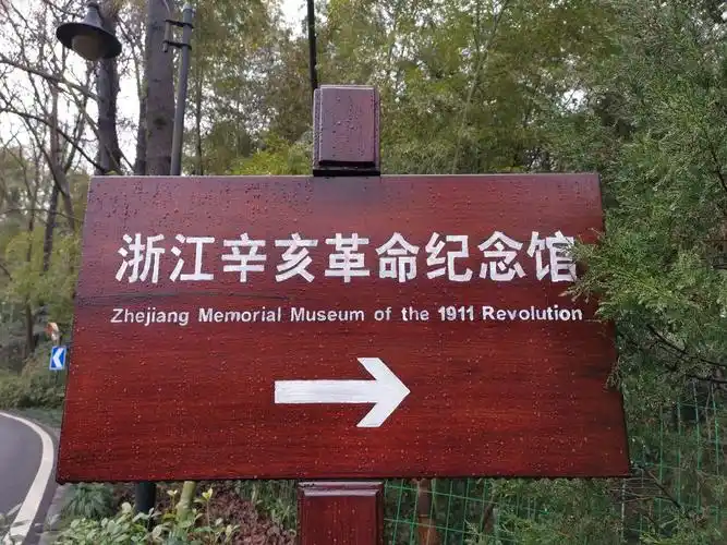 国魂不死,英灵永在——走进浙江辛亥革命纪念馆
