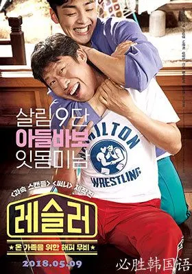 摔跤选手_韩影_必胜韩国语园地