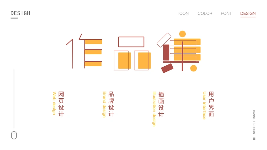 平面设计作品集