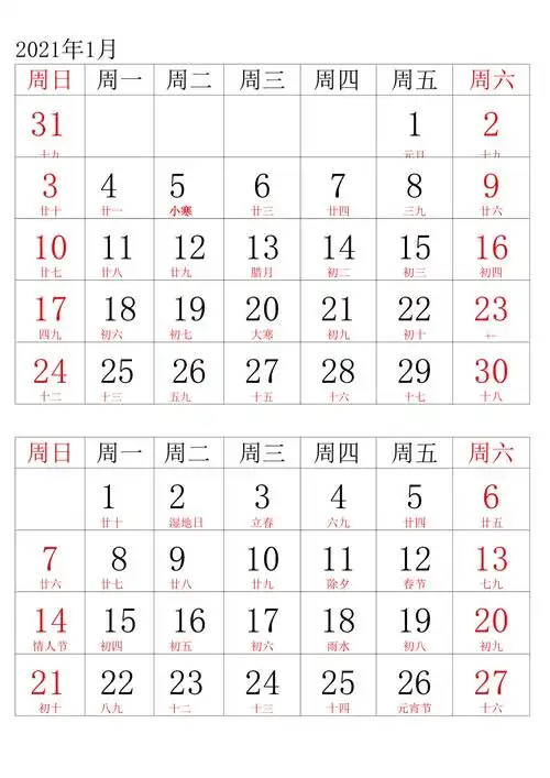 2021年日历电子版可打印可编辑可记事a4版本包含阴历大字体方便老人