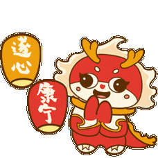 好运一条龙龙龙龙龙年表情包来啦