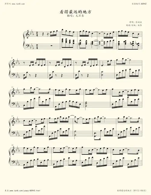 钢琴谱 - 看得最远的地方