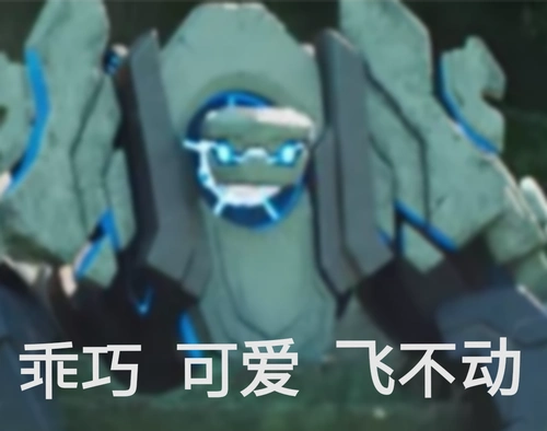 瞎搞的盾山表情包,可爱