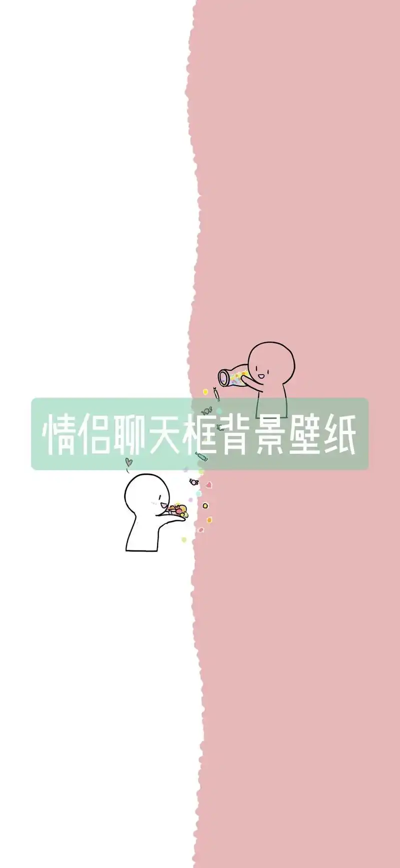 情侣聊天框背景情侣壁纸卡通情头