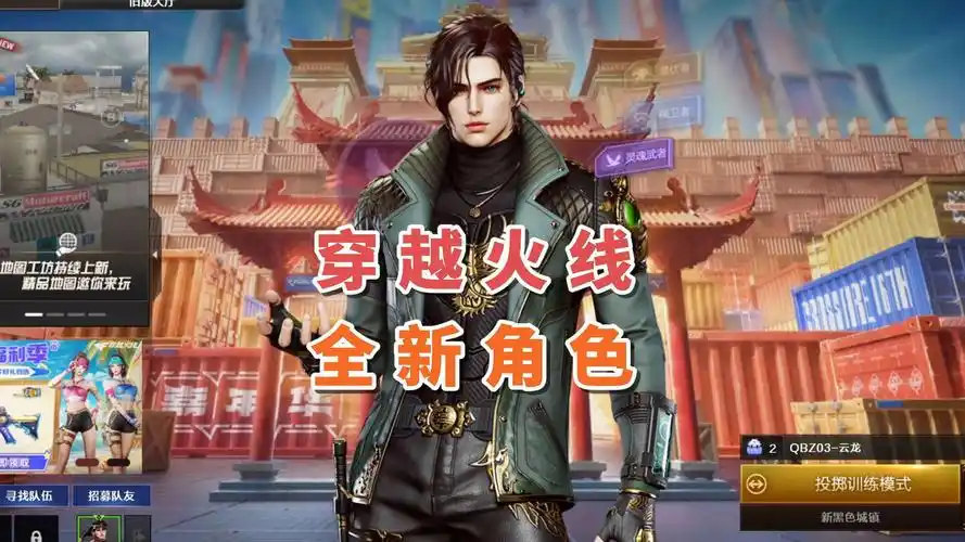 穿越火线新英雄级角色--华