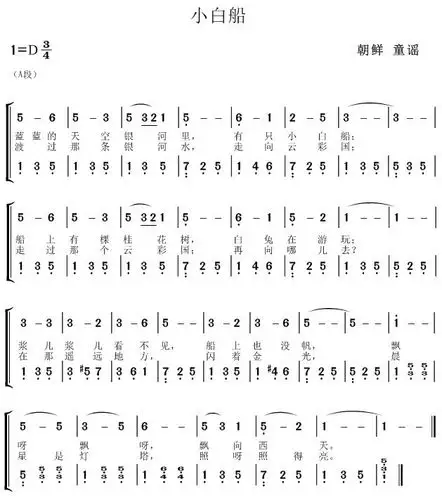 《小白船》,太动听了,童年的记忆