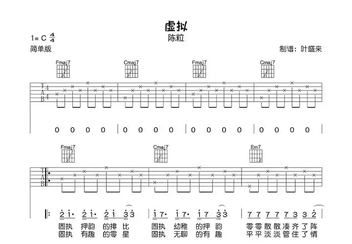 虚拟吉他谱_陈粒_c调弹唱37%原版 - 吉他世界