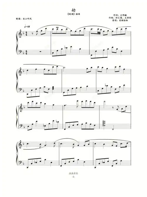 劫琉璃插曲五线谱