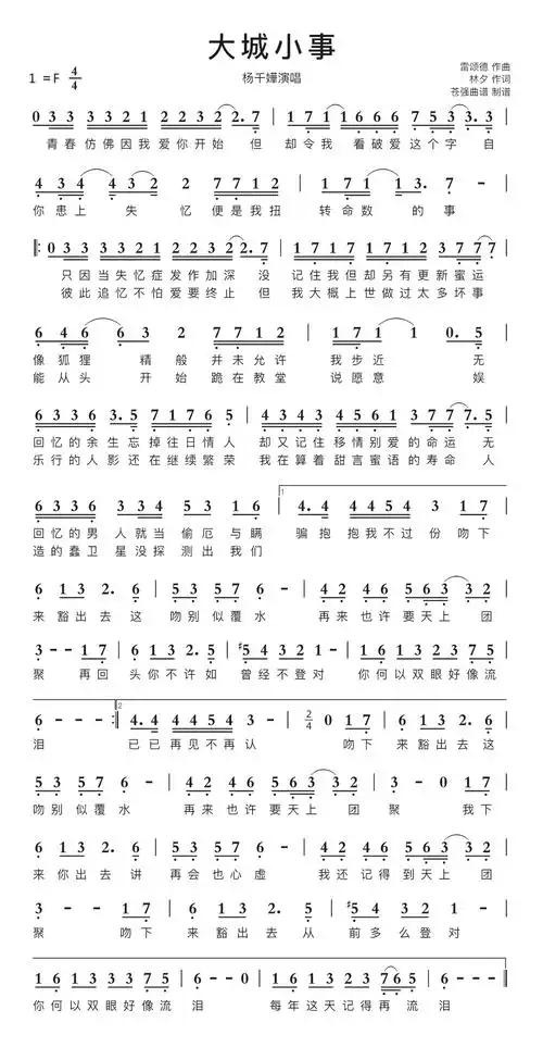大城小事简谱