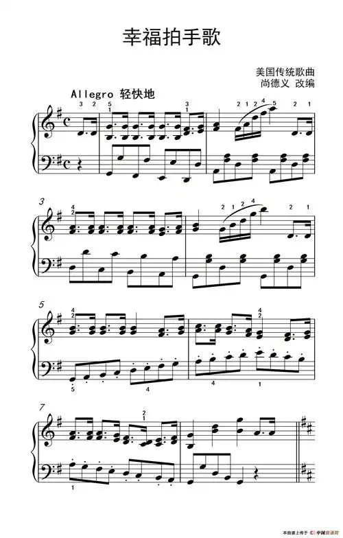 幸福拍手歌 - 钢琴谱 - 歌谱简谱大全