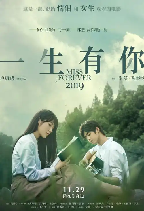 主演新片一生有你2019今日公映徐娇希望能成为一名优秀导演