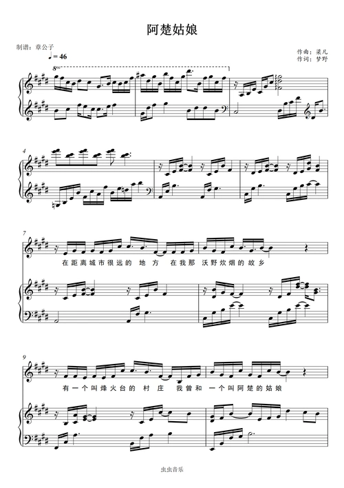 阿楚姑娘-袁娅维 完美e调弹唱钢琴谱-章公子-虫虫钢琴