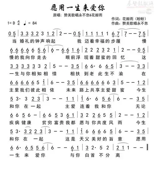 愿用一生来爱你(简谱)_原创诗歌_基督教歌谱大全