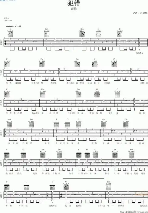 犯错吉他谱六线谱顾峰2页版