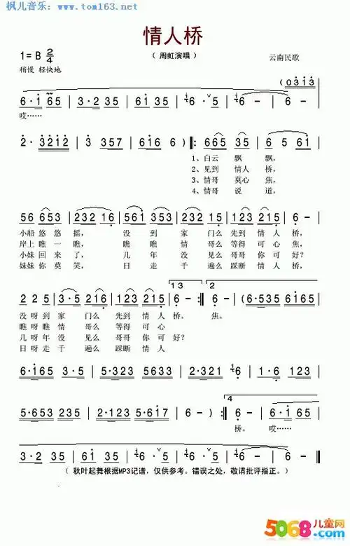 [周虹图片]周虹《情人桥》简谱经典老歌